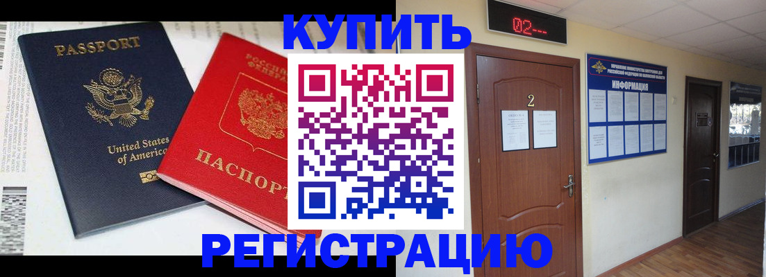 прописка 2025 в Саяногорске